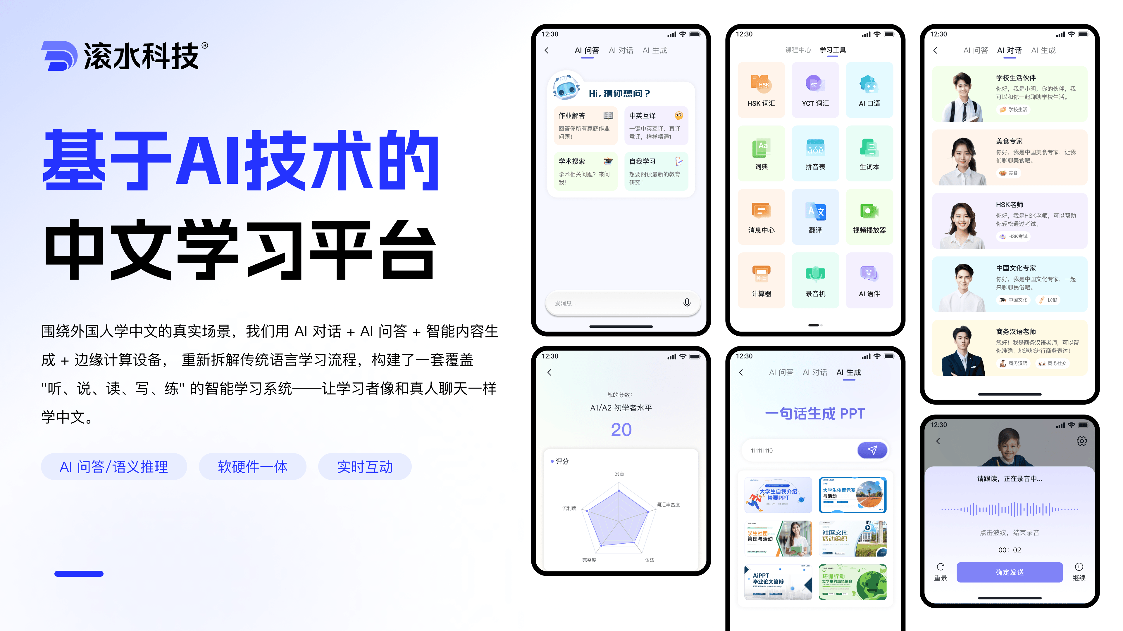 全语通