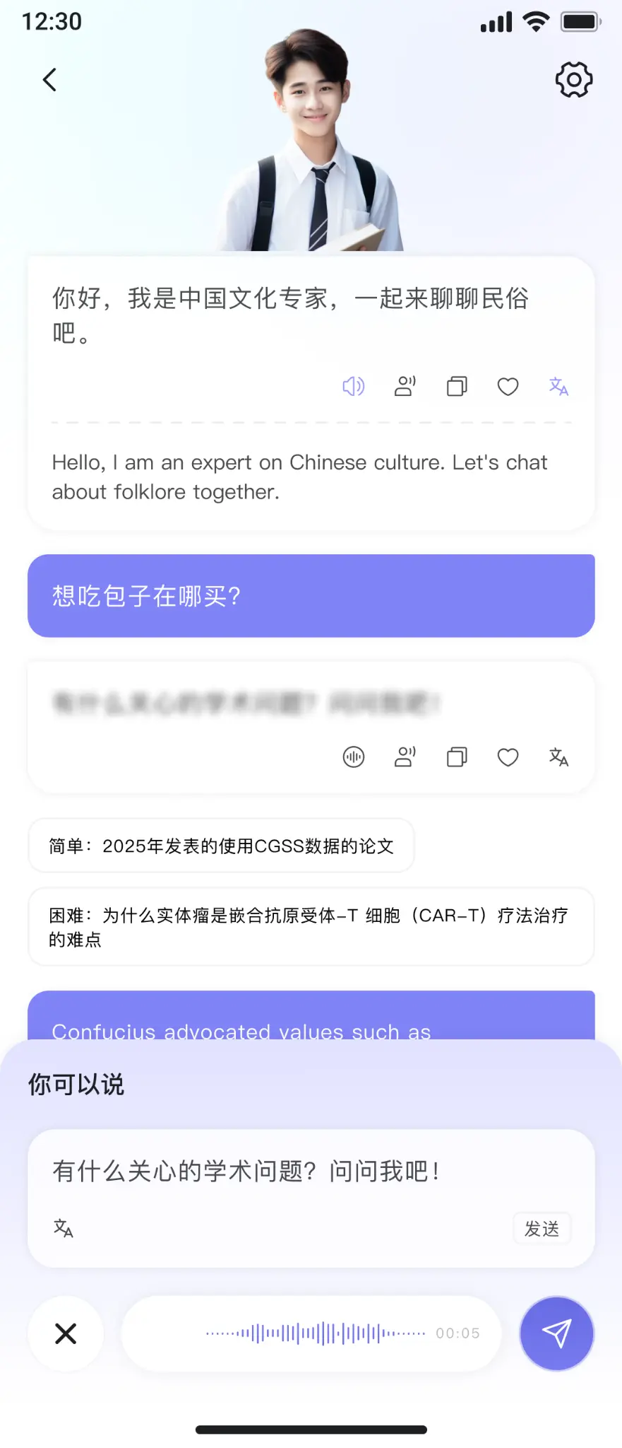 AI 中文对话界面