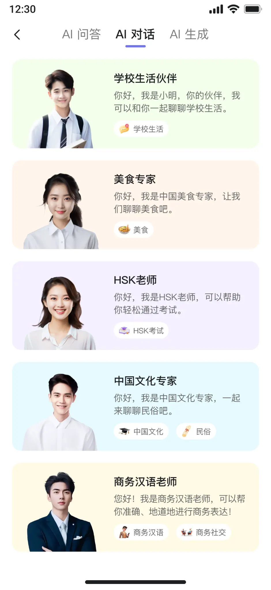 AI 中文对话角色列表