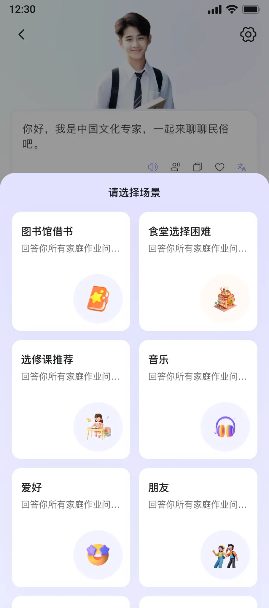 情景场景选择界面