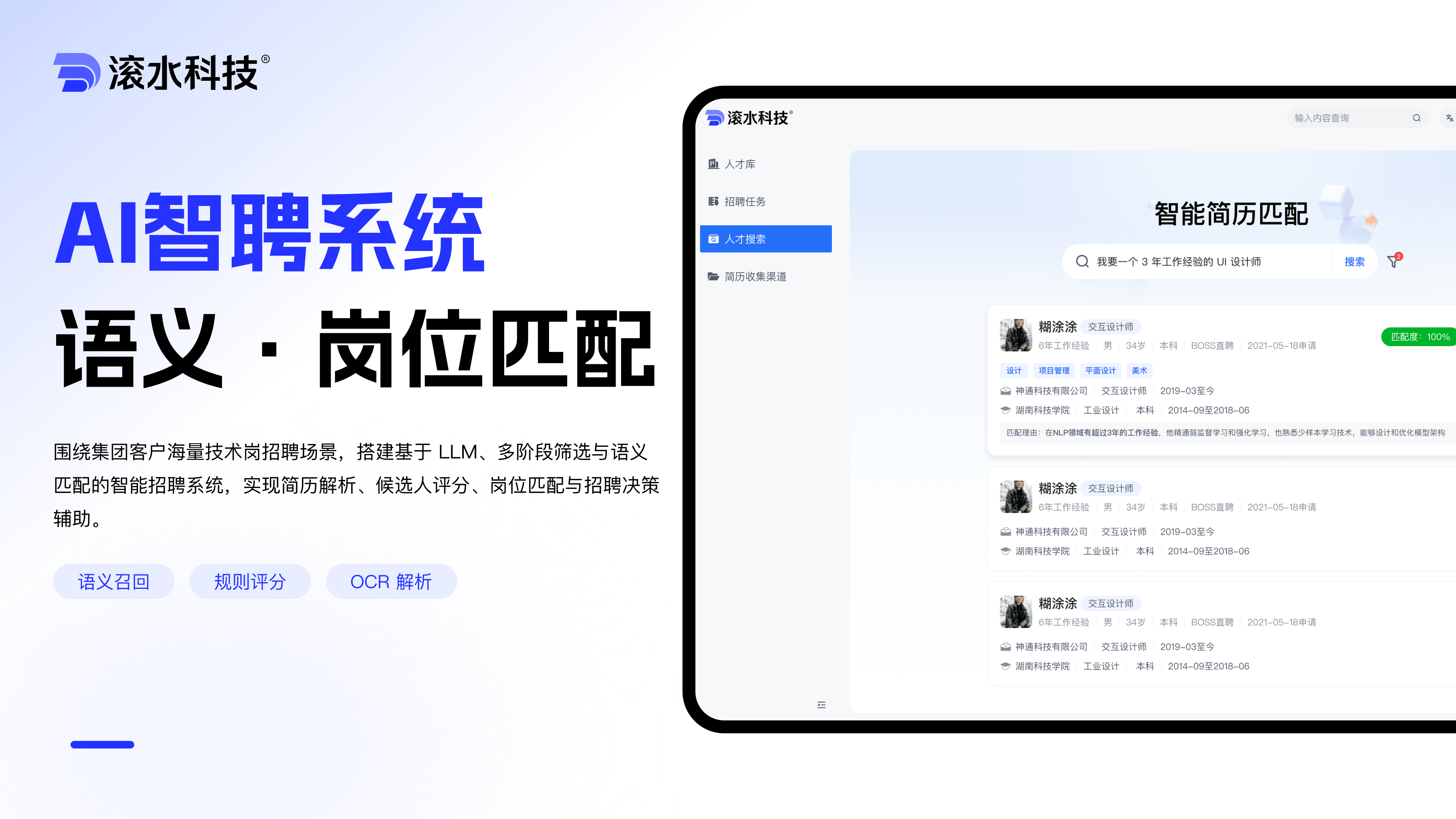 AI智聘系统