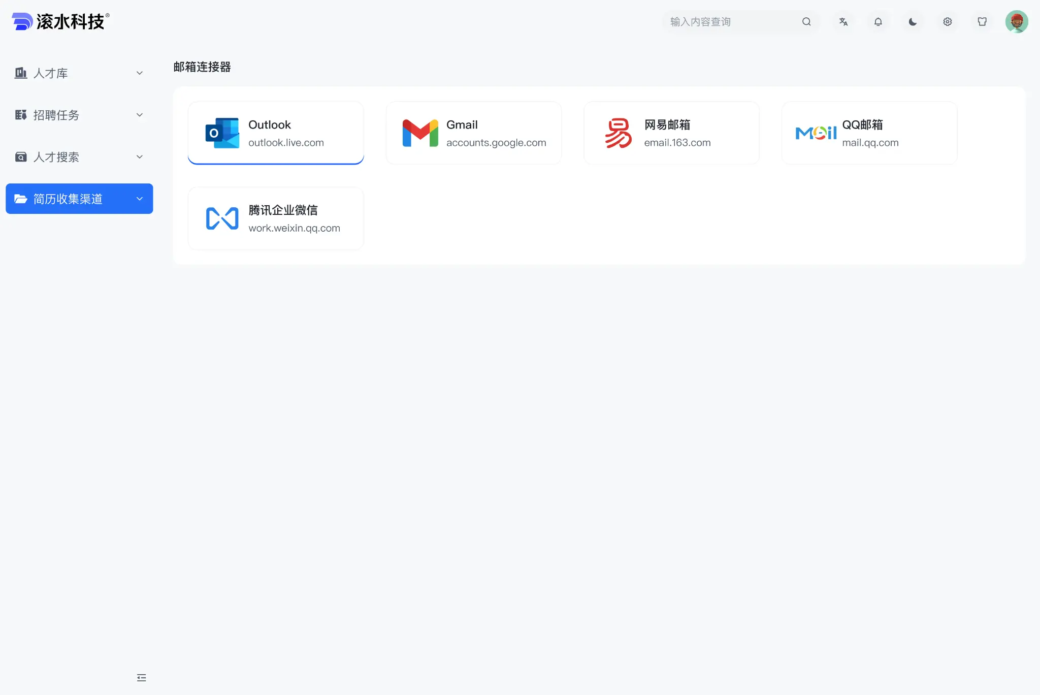 多渠道简历自动入库