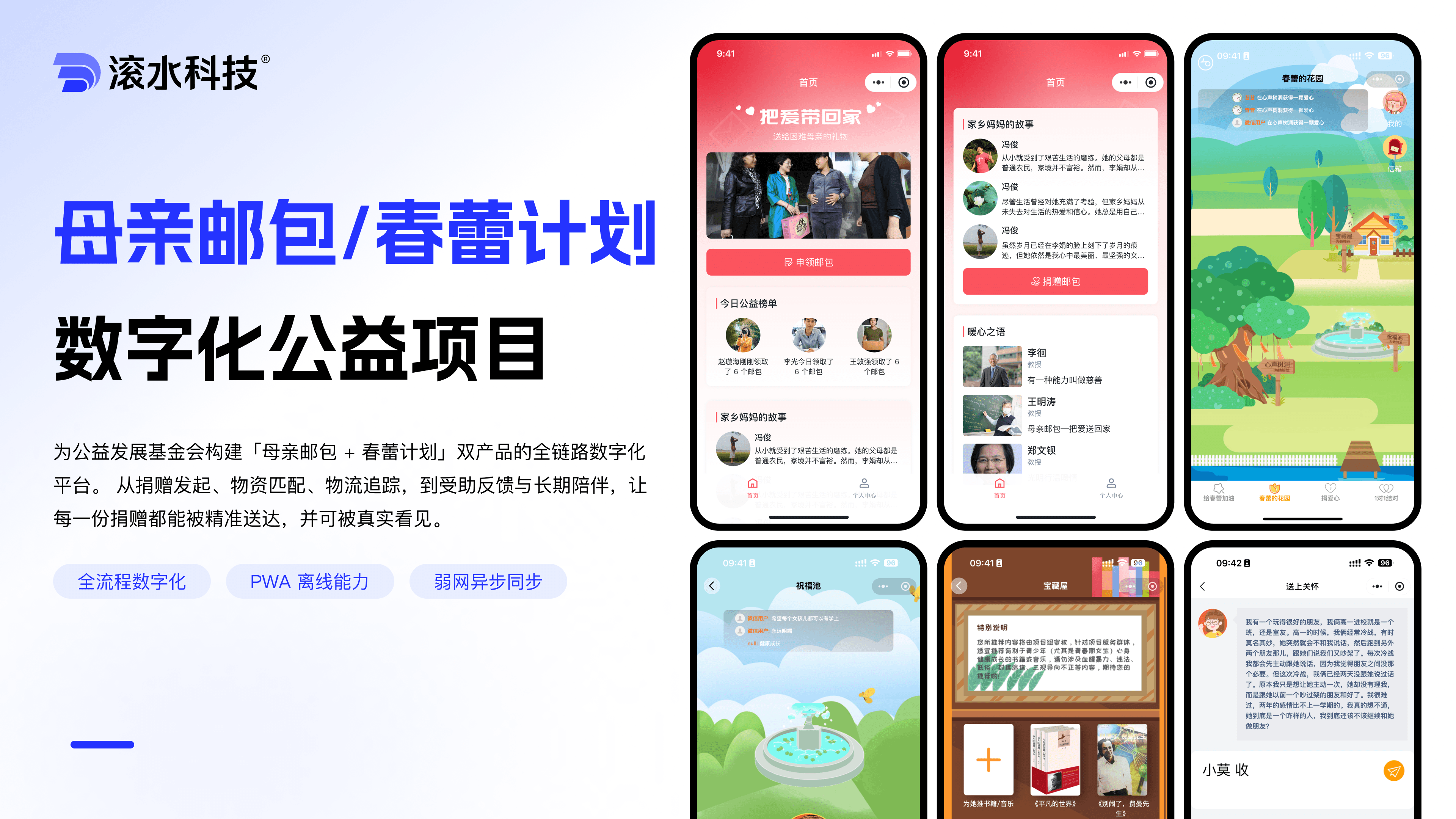 数字化公益项目案例