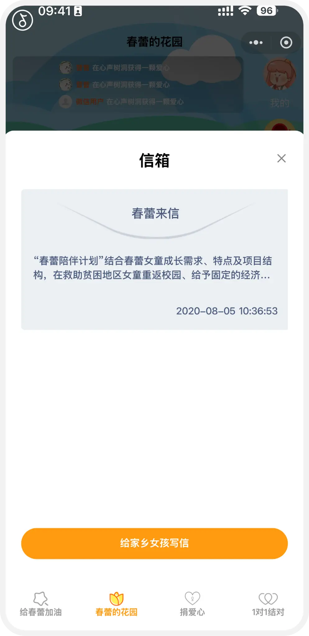 信箱 · 春蕾来信