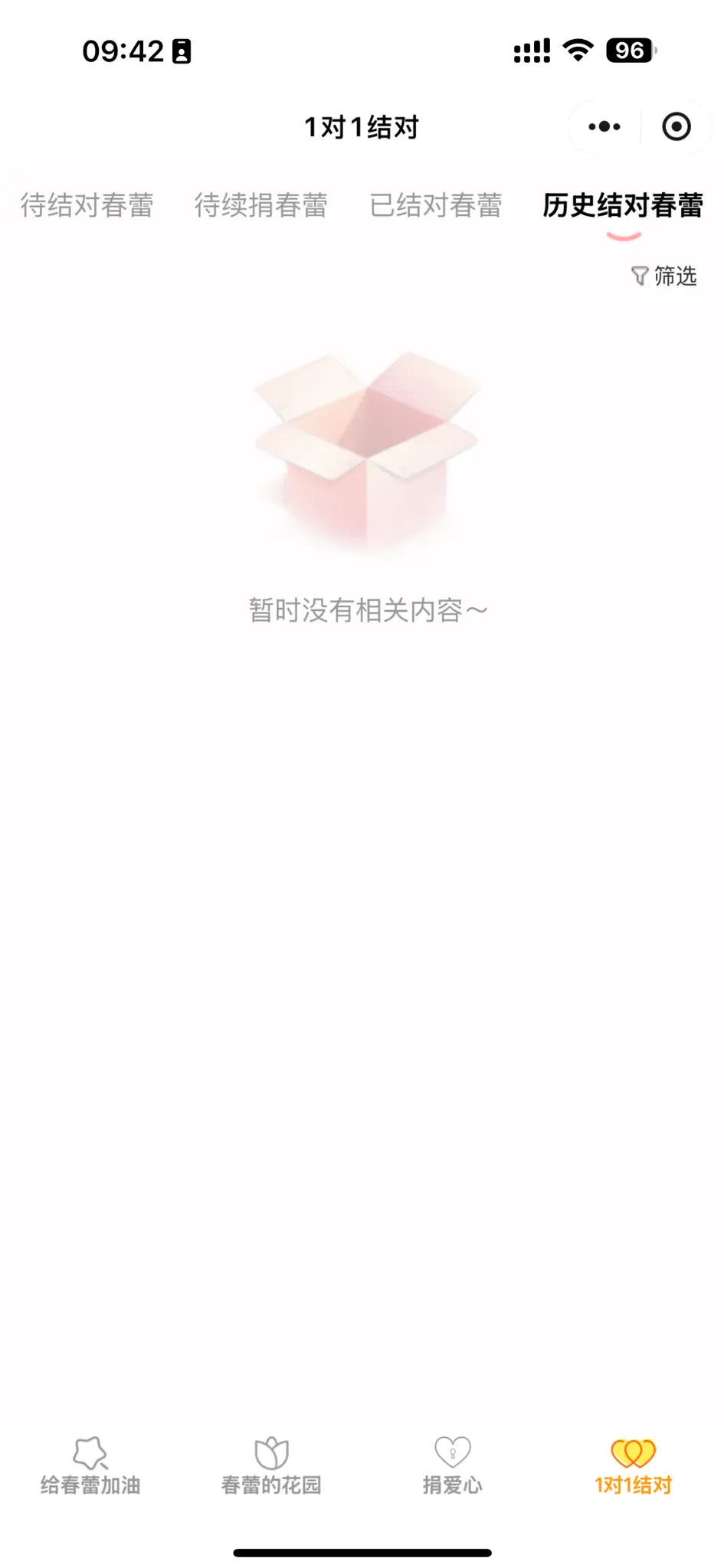 1 对 1 结对状态