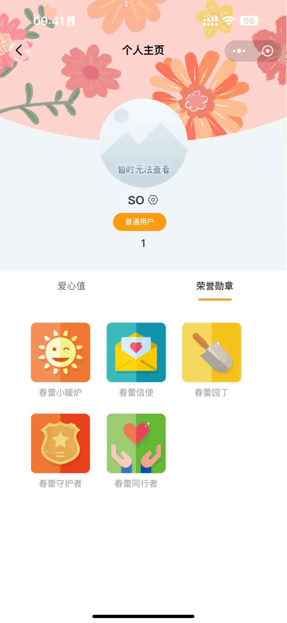 个人主页与荣誉勋章