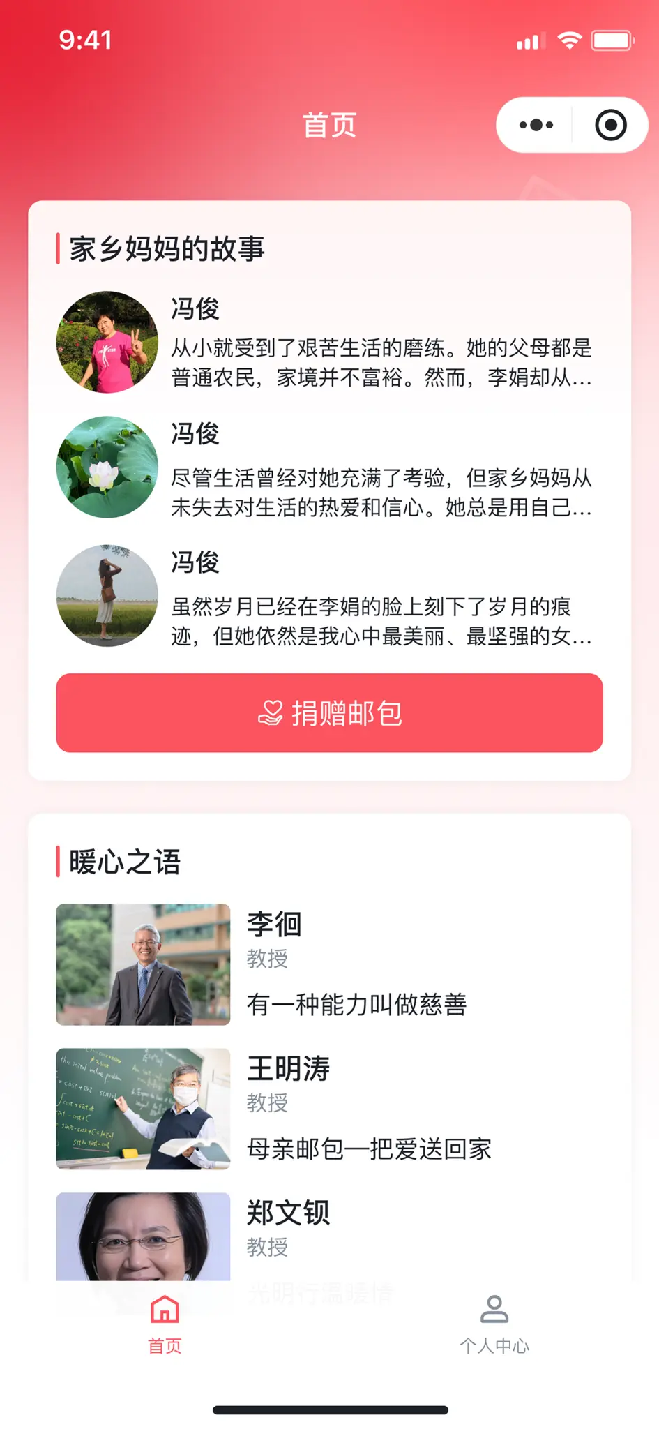 家乡妈妈故事