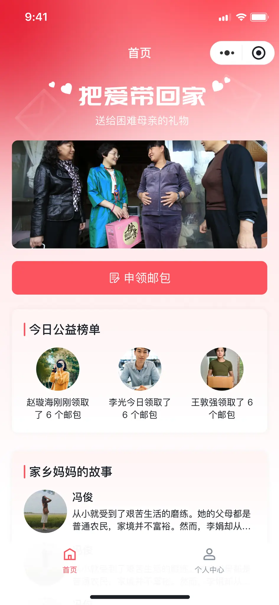 母亲邮包 · 首页