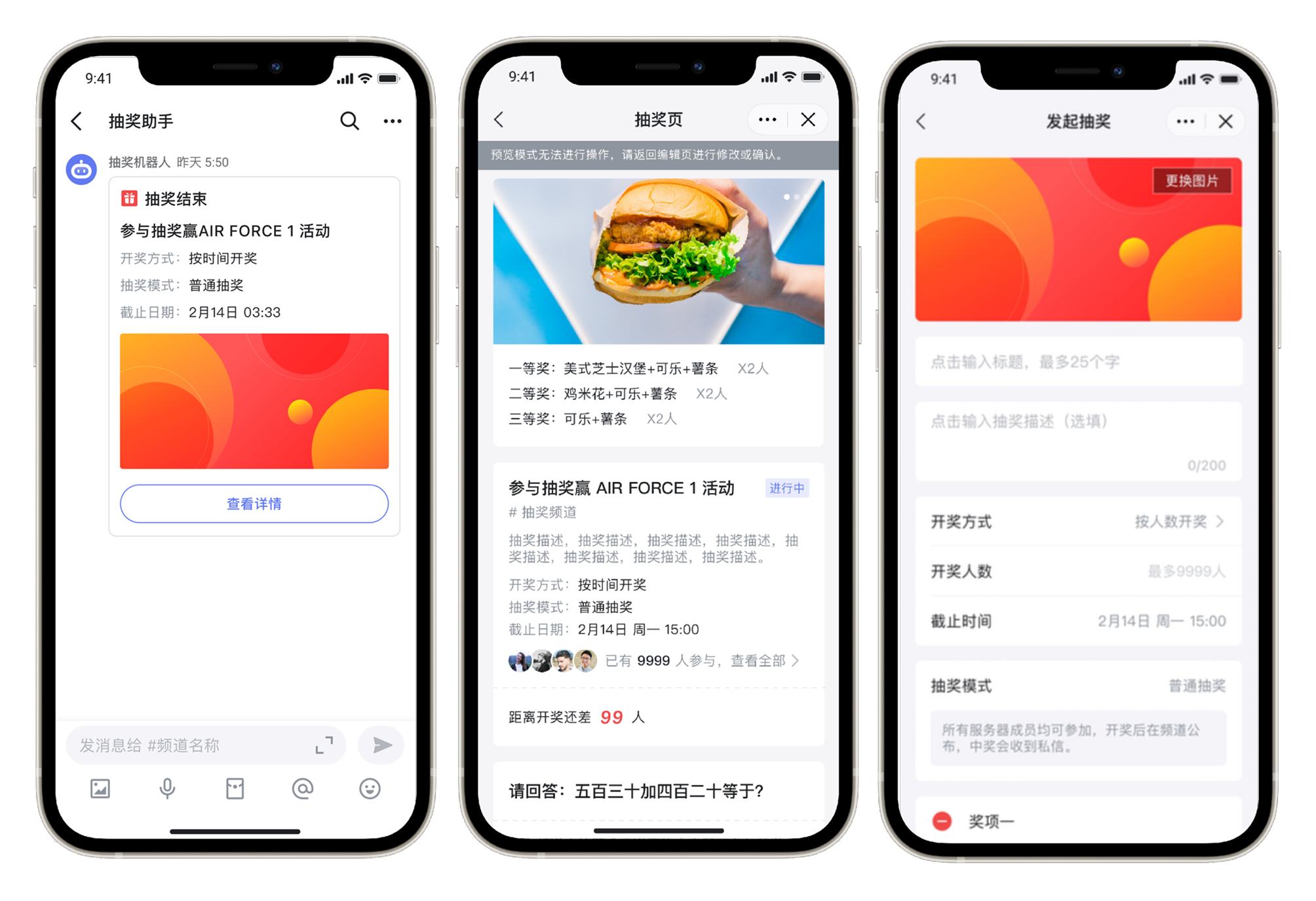 抽奖机器人 截图