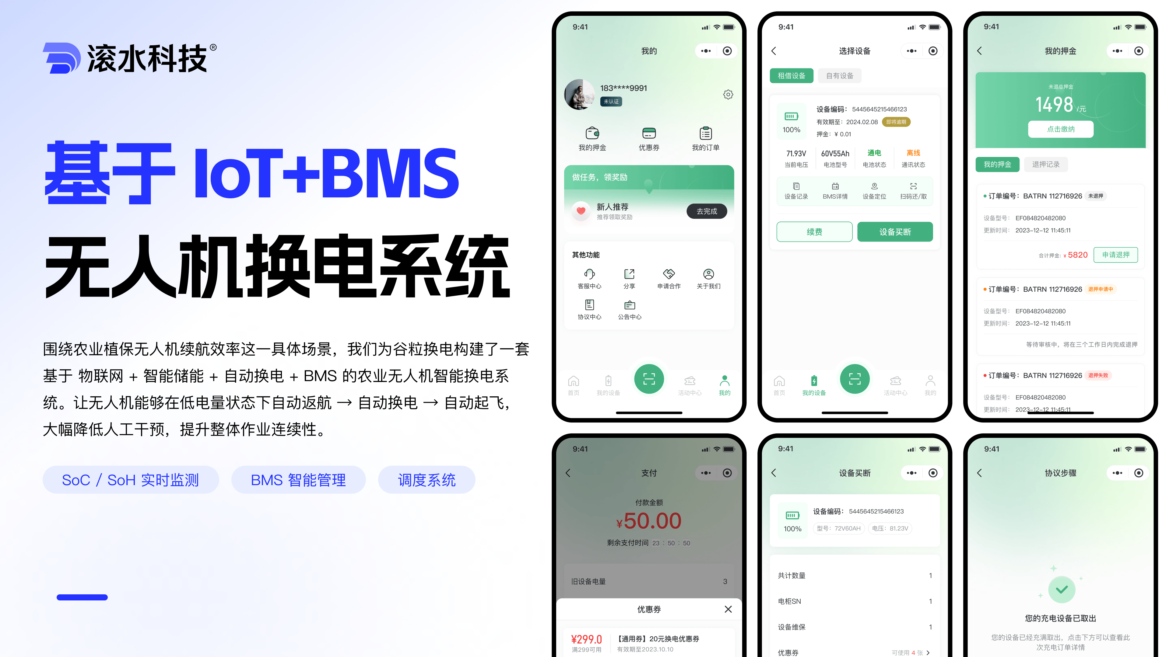 无人机换电