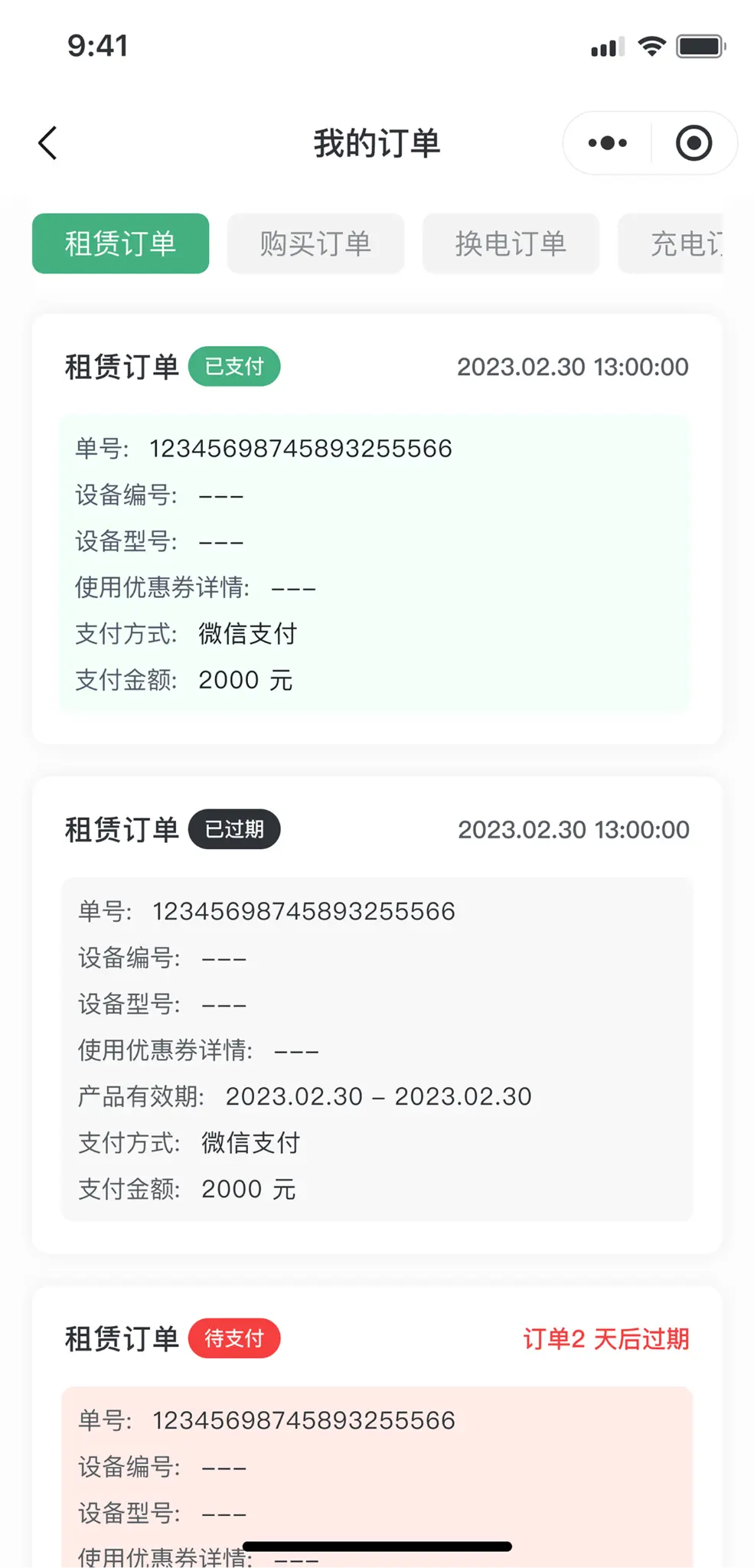 订单中心