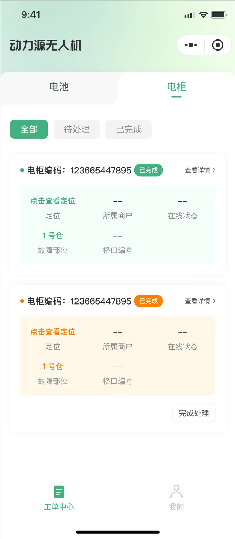 工单中心