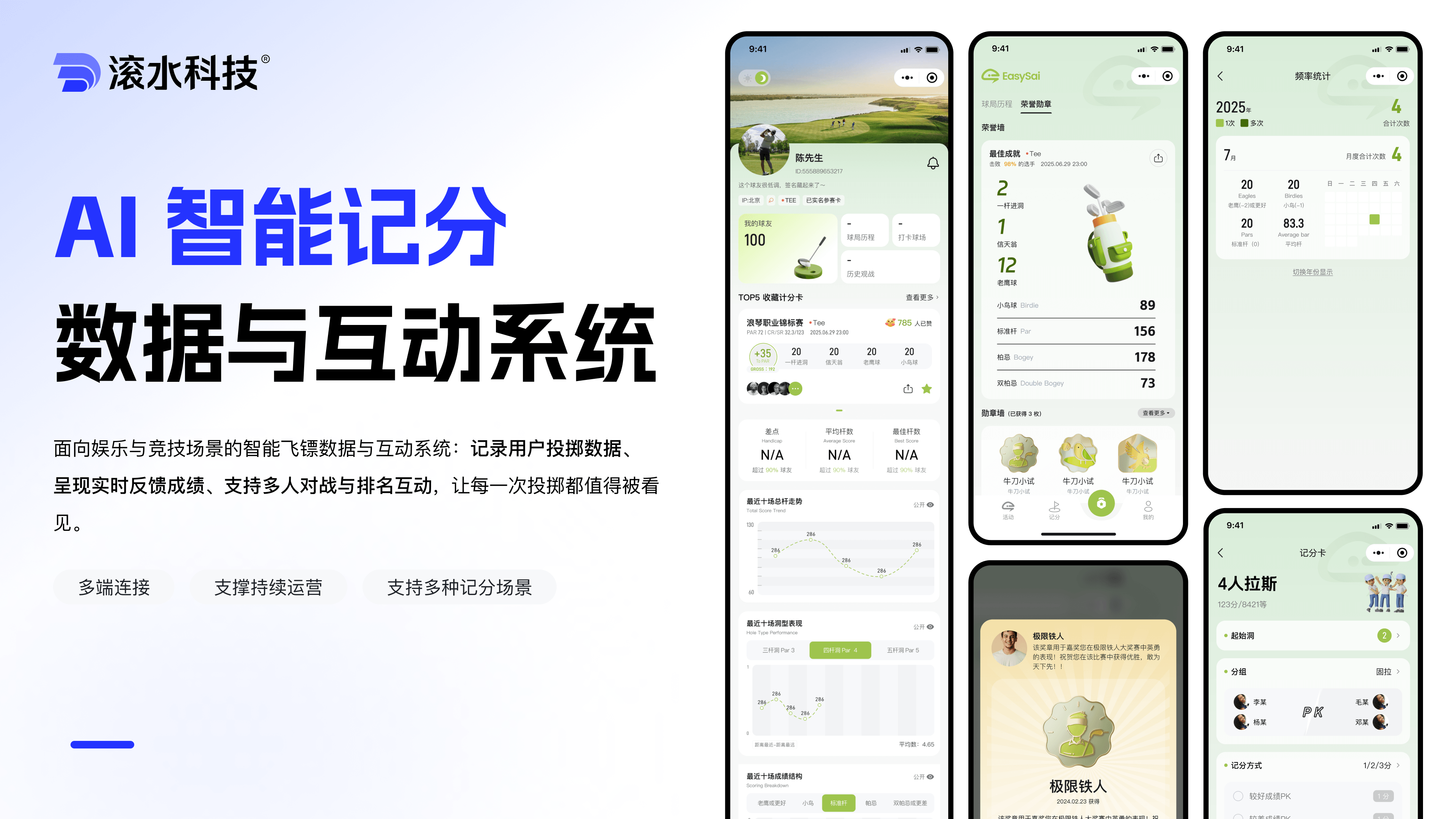 Easysai 高尔夫记分