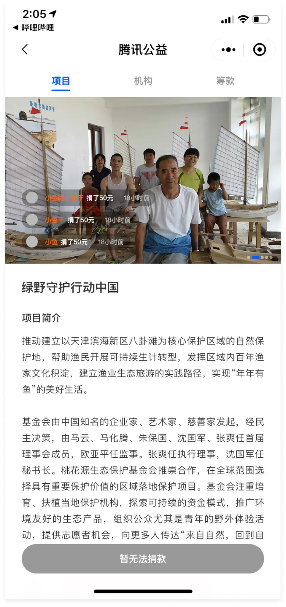 腾讯公益 · 项目详情