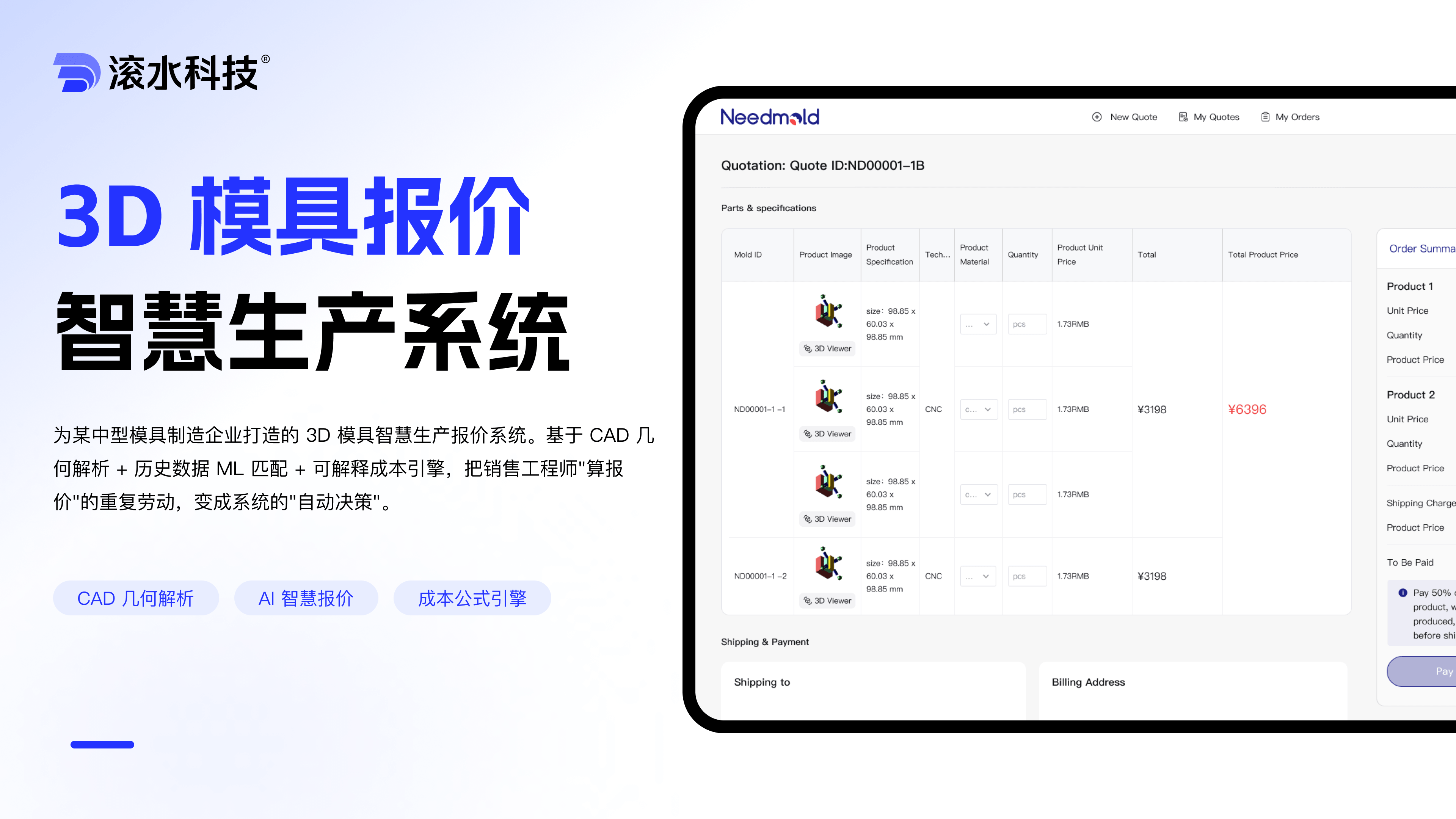 3D 模具智慧生产报价系统