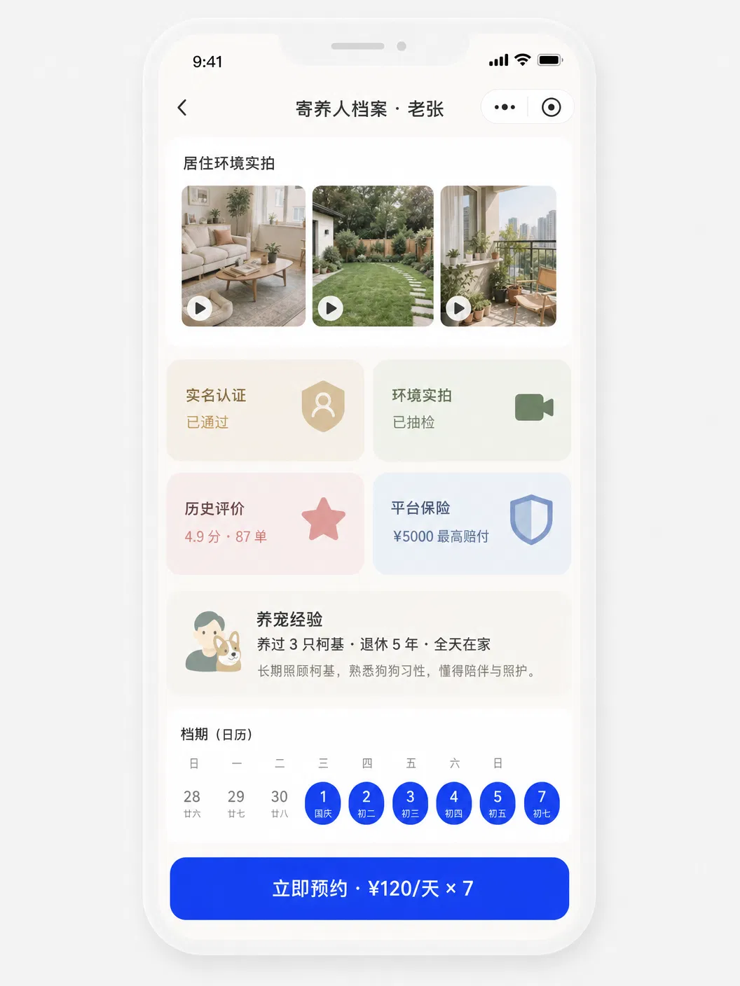 寄养人档案 · 四维信任
