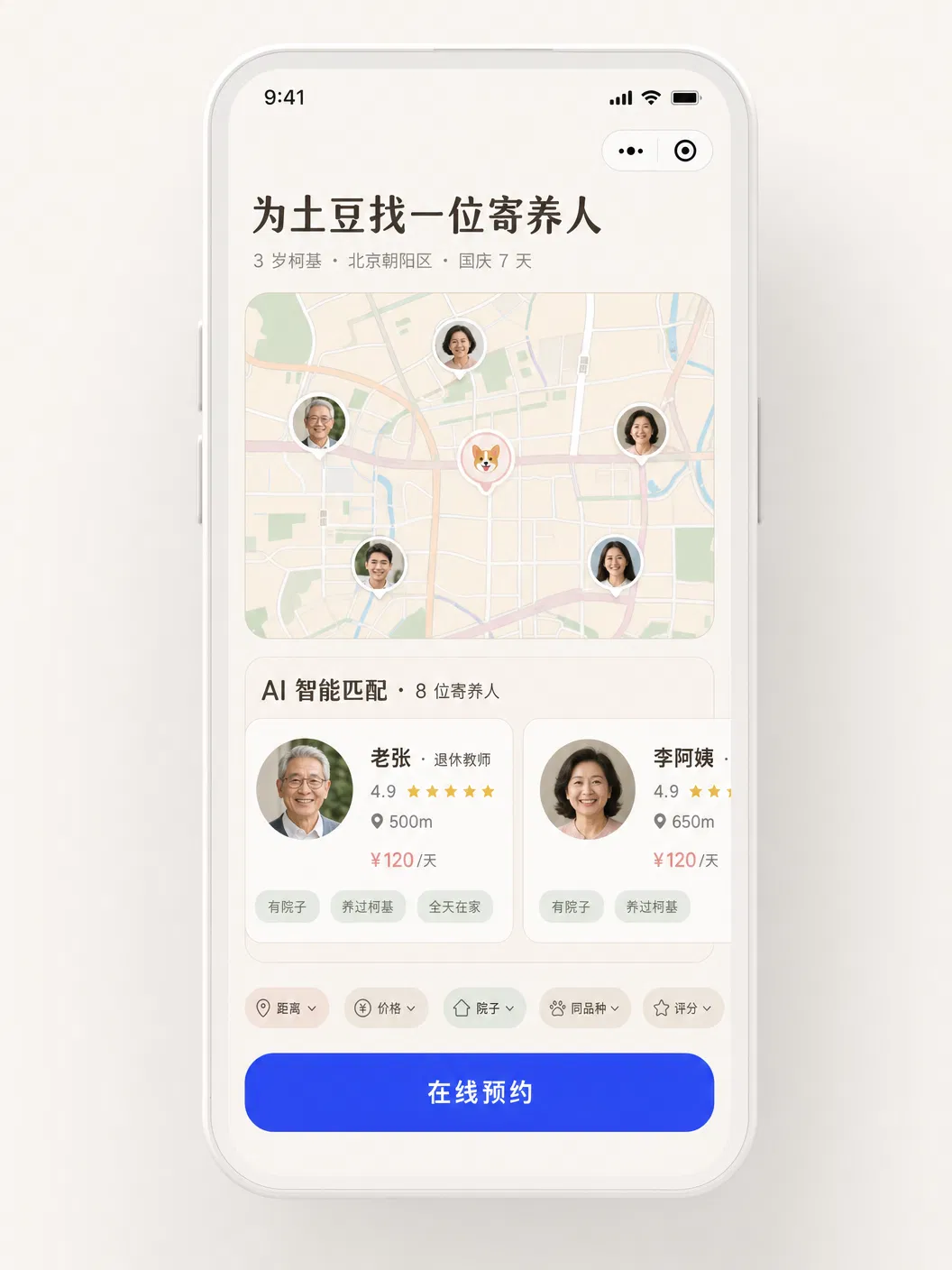 宠物主小程序匹配页面